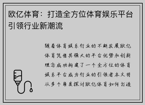 欧亿体育：打造全方位体育娱乐平台引领行业新潮流
