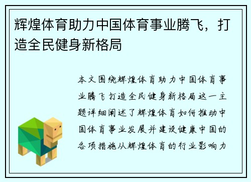 辉煌体育助力中国体育事业腾飞，打造全民健身新格局