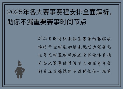 2025年各大赛事赛程安排全面解析，助你不漏重要赛事时间节点