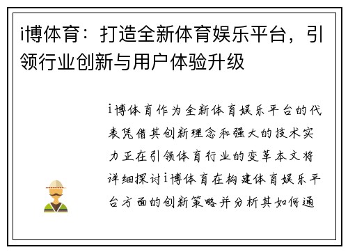 i博体育：打造全新体育娱乐平台，引领行业创新与用户体验升级