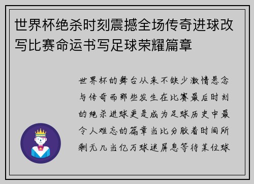世界杯绝杀时刻震撼全场传奇进球改写比赛命运书写足球荣耀篇章 世界杯绝杀时刻震撼全场传奇进球改写比赛命运书写足球荣耀篇章